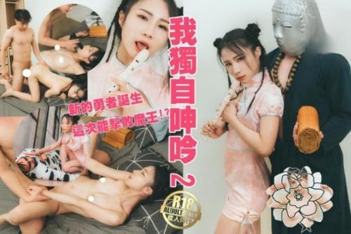 我独自呻吟淫游湿人姣好纤细的肉体遭到肆意玩弄连续高潮